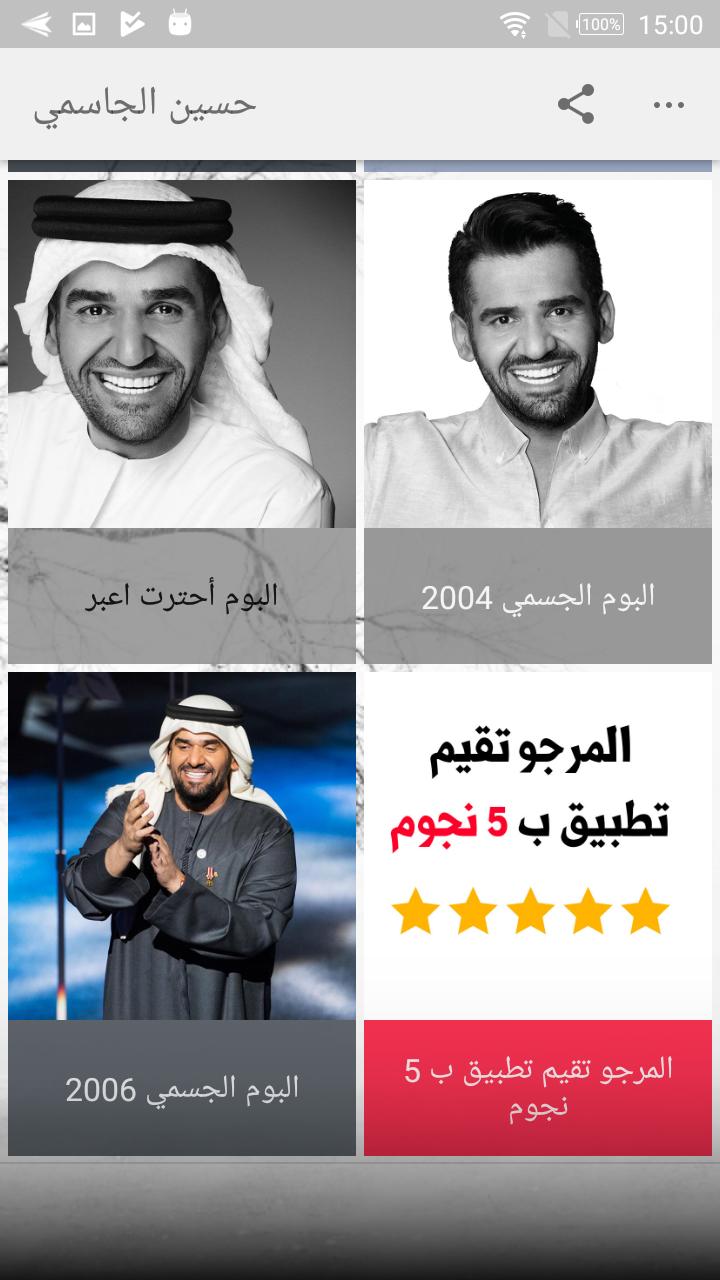 اغاني حسين الجسمي بدون نت Hussein Jasmi Mp3 For Android Apk