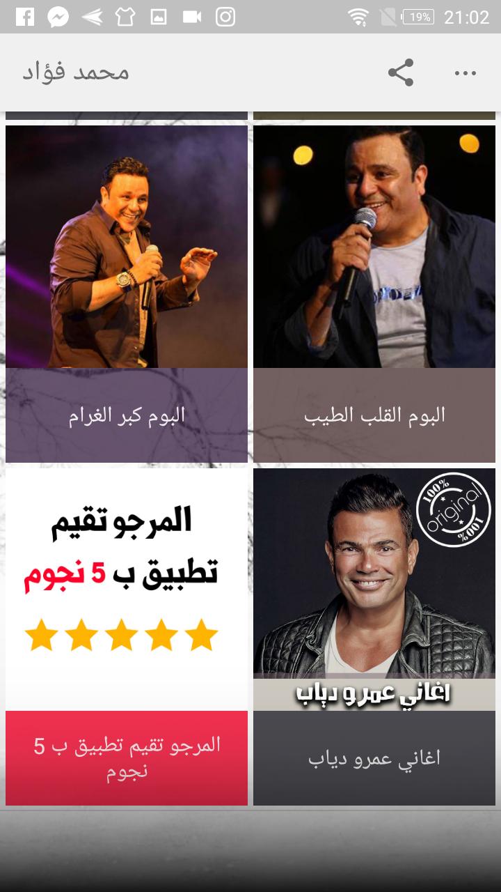 اغاني محمد فؤاد بدون نت 2018 Mohammad Fouad Mp3 For