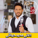 اغاني محمد حماقي بدون نت 2018 - Mohamed Hamaki‎ APK