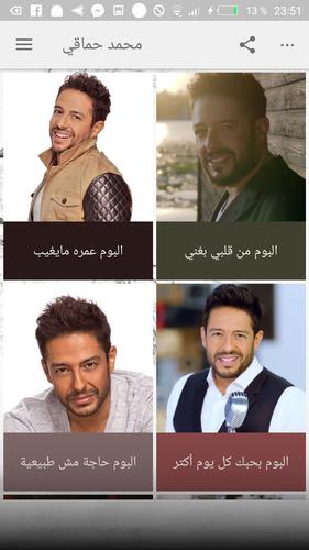 اغاني محمد حماقي بدون نت 2018 Mohamed Hamaki For Android Apk Download