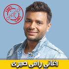 اغاني رامي صبري 2018 بدون نت - Ramy Sabry mp3 icon