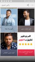 اغاني رامي صبري 2018 بدون نت - Ramy Sabry mp3 capture d'écran 1