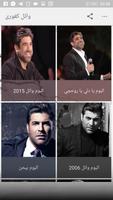 اغاني وائل كفوري بدون نت 2018 - Wael Kfoury Mp3‎ পোস্টার