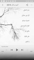 اغاني وائل كفوري بدون نت 2018 - Wael Kfoury Mp3‎ স্ক্রিনশট 2