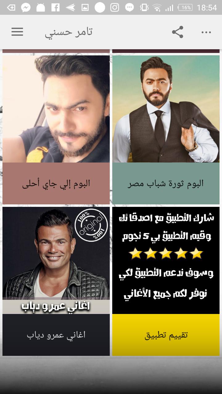TÉLÉCHARGER TAMER HOSNY OMI HOSNY TÉLÉCHARGER OMI TAMER