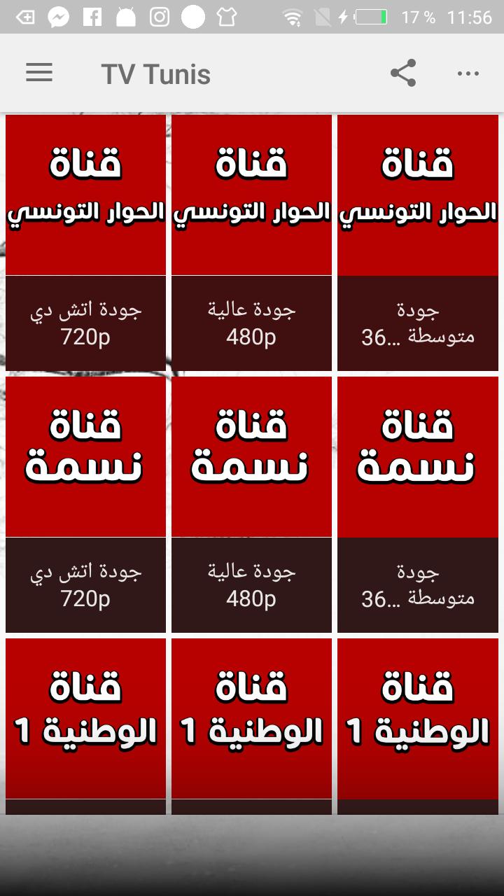 Toute les chaine tv tunisienne