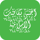 اختبر ثقافتك الاسلامية Zeichen