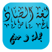 شرح الجمل و المفردات APK