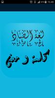 شرح الجمل و المفردات Screenshot 3
