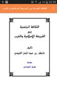 الثقافة الجنسية بين الشريعة الاسلامية و الغرب постер