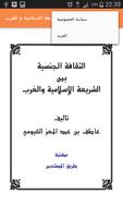 الثقافة الجنسية بين الشريعة الاسلامية و الغرب скриншот 2