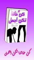 رواية كن خائنا تكن أجمل  arab readers poster