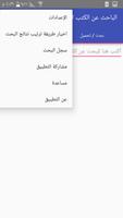 Free Book Finder الباحث عن الكتب المجانية screenshot 1