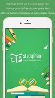 StudyPlan ستدي بلان، دليلك لاختيار تخصصك الجامعي Cartaz