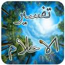 تفسير الأحلام للنابلسي APK