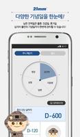 전역일계산기 - 21mm, 군전역, 입대계산 স্ক্রিনশট 2
