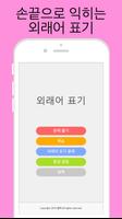 외래어 표기 poster