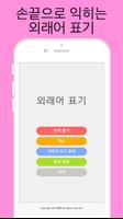 외래어 표기 Affiche