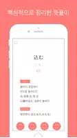 팝 일본어 screenshot 2