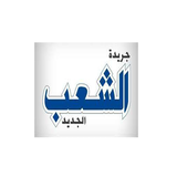 جريدة الشعب icon