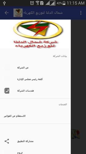 شمال الدلتا لتوزيع الكهرباء For Android Apk Download