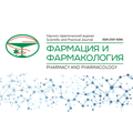 Фармация и фармакология