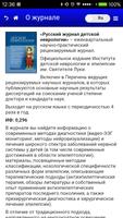 Rus Journal of Child Neurology capture d'écran 3