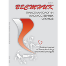 Russian Journal of Transplant. APK