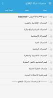 منتديات شبكة الإقلاع screenshot 1