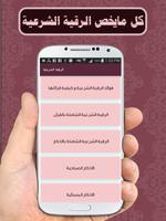 الرقية الشرعية screenshot 1