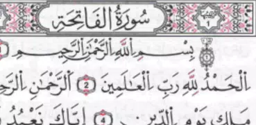 القرآن الكريم برواية ورش من طريق الأصبهاني