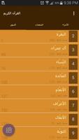 القرآن الكريم screenshot 2