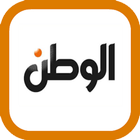 الوطن biểu tượng