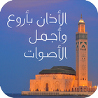 الاذان باجمل واروع الاصوات icon