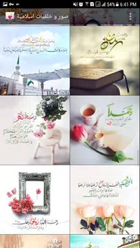 Screenshot 2 for صور و خلفيات اسلامية جودة عالية