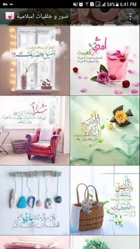 Screenshot 3 for صور و خلفيات اسلامية جودة عالية