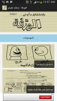 الورقة - اسلام جاويش Affiche