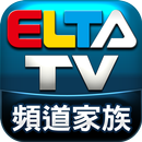 APK ELTA TV 愛爾達電視
