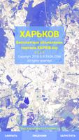 Харьков. Бесплатные объявления портала XAPKIB.top पोस्टर