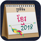 Khmer Calendar 2018 biểu tượng