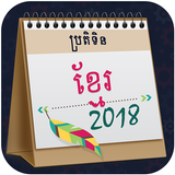 Khmer Calendar 2018 アイコン