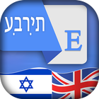 Hebrew English Translator Zeichen