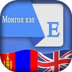 Mongolian English Translator icône