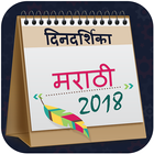 Marathi Calendar 2018 ikona