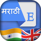 Marathi English Translator آئیکن