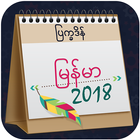 Myanmar Calendar 2018 آئیکن
