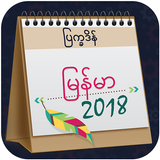 Myanmar Calendar 2018 आइकन