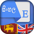 Sinhala English Translator आइकन
