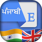 Punjabi English Translator biểu tượng