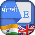 Punjabi English Translator আইকন